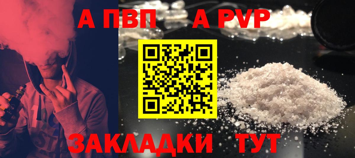 Альфа ПВП кристаллы  Вход с VPN  Альфа ПВП мука  Тобольск  APVP Соль 