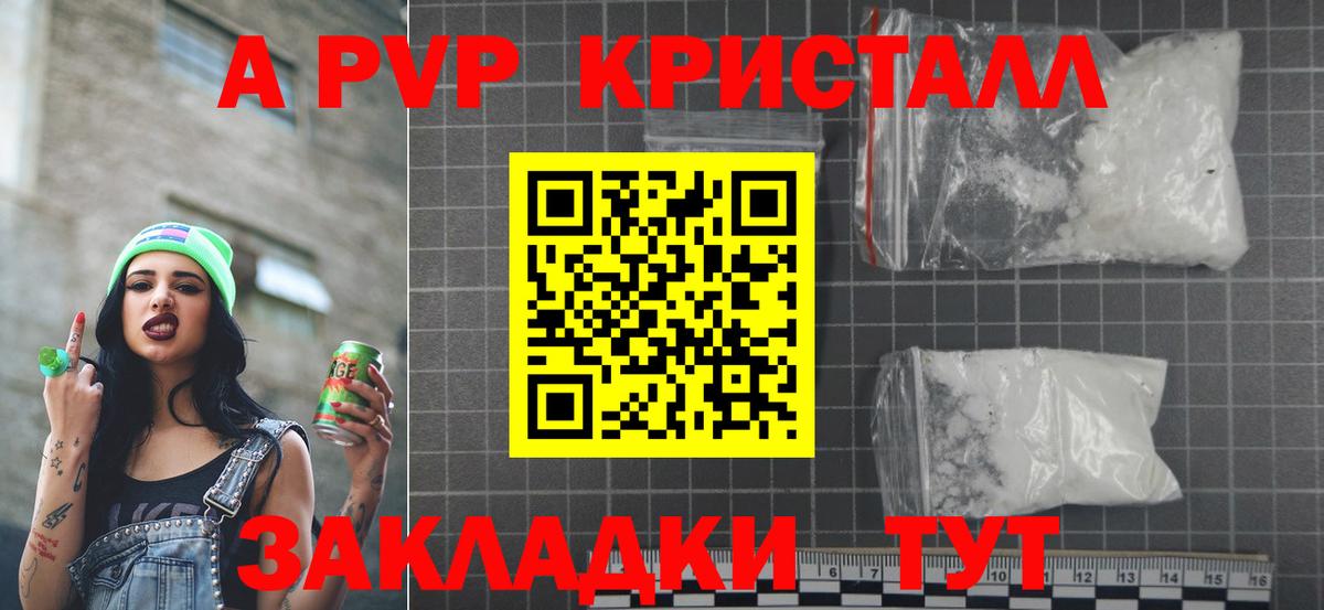 А ПВП Crystall Тобольск