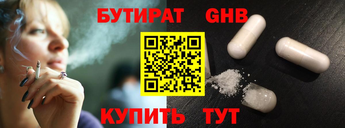 БУТИРАТ 1.4BDO Тобольск