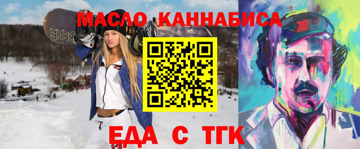 Тобольск  Cannafood конопля  Вход с VPN 