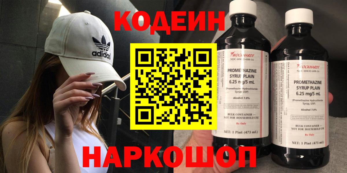 Тобольск  Кодеин напиток Lean (лин)  Кодеиновый сироп Lean напиток Lean (лин)  Вход с VPN 