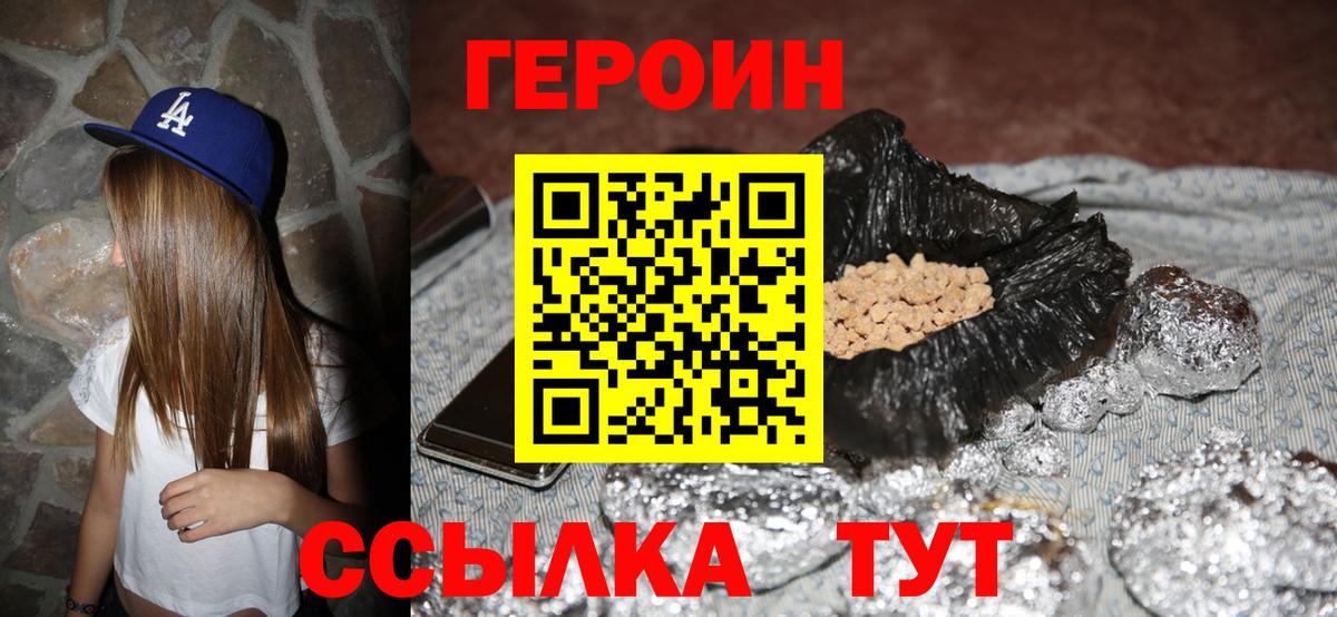 ГЕРОИН белый  Вход с VPN  Тобольск 