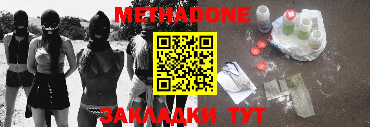 МЕГА ССЫЛКА  площадка телеграм  МЕТАДОН VHQ  Тобольск  МЕТАДОН methadone  Вход с VPN 