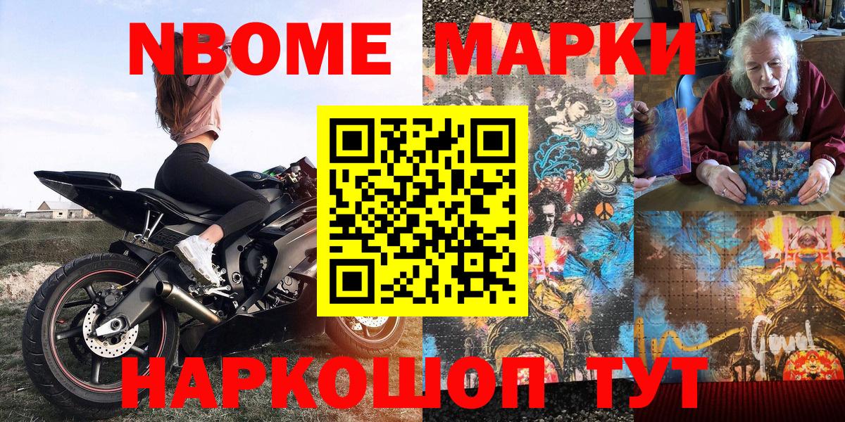 Марки 25I-NBOMe 1500мкг Тобольск