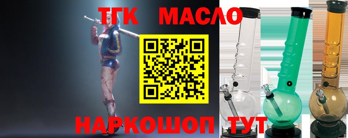 Тобольск  ТГК гашишное масло  Вход с VPN 